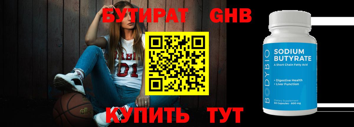 Киселёвск  Бутират 99%  Вход с VPN 
