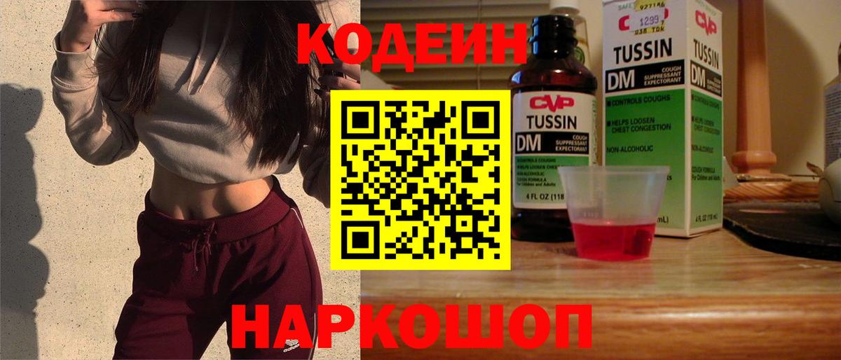 Кодеиновый сироп Lean Purple Drank Киселёвск