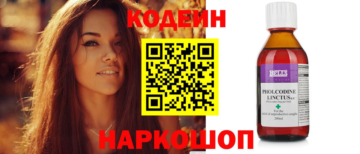 Кодеиновый сироп Lean напиток Lean (лин)  хочу   Киселёвск  Вход с VPN 
