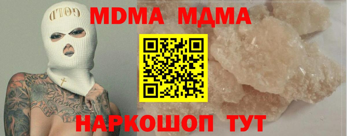 МДМА кристаллы Киселёвск